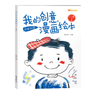 全6册绘画启蒙我的创意漫画绘本