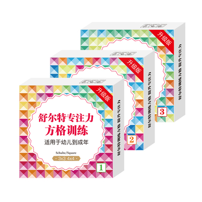 舒尔特方格专注力训练卡片注意力全套10岁幼儿教具孩子耐心神器