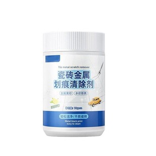 瓷砖釉面画痕清除修覆剂地砖去刮痕金属黑印黑色刮痕装修清洁神器