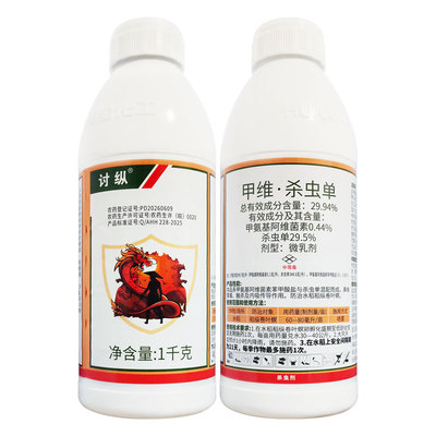 华星讨纵 甲维盐杀虫单 29.94%农药水稻稻纵卷叶螟微乳剂杀虫剂
