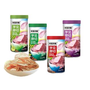 本高沙屋香芋片110g原切芋头片休闲聚会团建罐装美味香芋片多口味