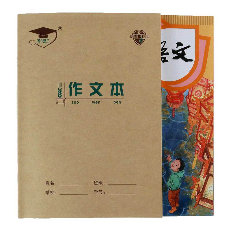 金儿博士16k作业本B5北京发货