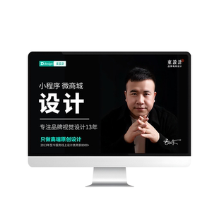 小程序装修设计有赞抖店铺微盟商城首页面搭建模板定制详情页凡客