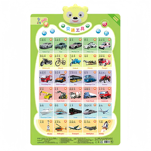 汽车认知交通工具有声挂图画早教启蒙婴儿童益智墙贴宝宝点读玩具