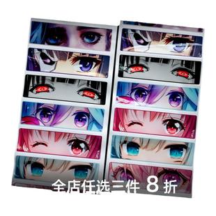 反光车贴JDM动漫眼睛二次元少女眼神电动摩托电脑机箱装饰痛车贴