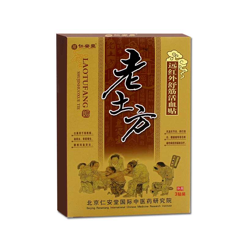 仁安堂老土方颈椎病肩周炎风湿关节炎腰椎间盘突出痛疼舒筋活血贴