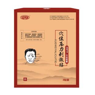 面瘫贴面部神经痉挛面瘫后遗症面部痉挛抽动跳动僵硬麻木牵正贴