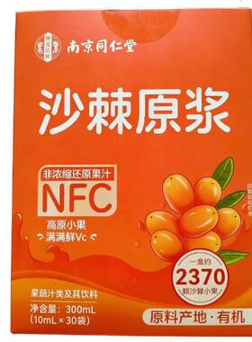 新疆有机沙棘原浆脂100%NFC正品官方旗舰店生V鲜榨果汁饮料桑葚
