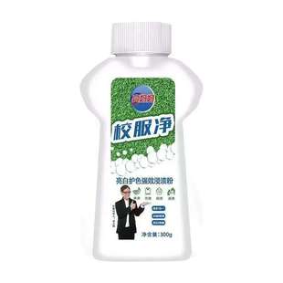 亮校服净官方旗舰店正品李立群洗去污白衣妈妈神器衣物清洁强力