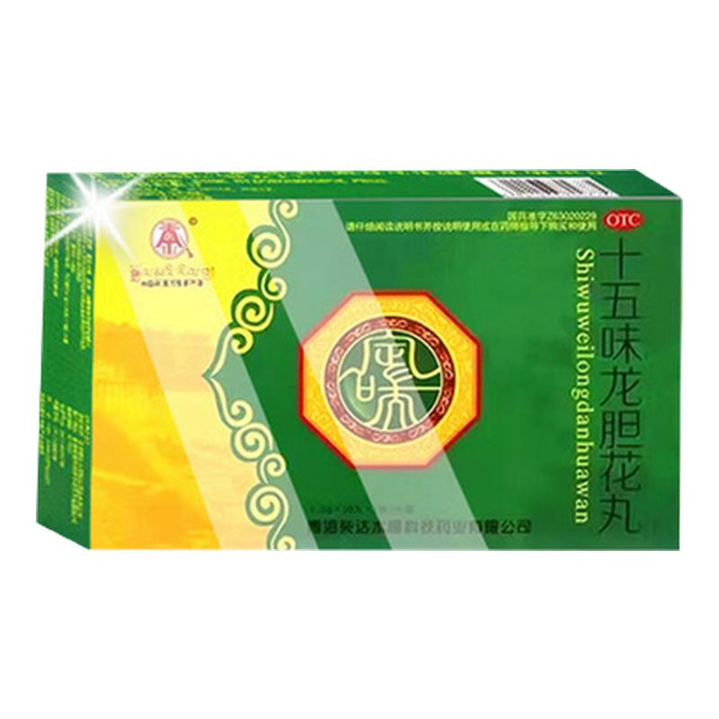 藏药十五味龙胆花丸支气管炎慢阻肺止咳化痰清肺呼吸特困难新效药