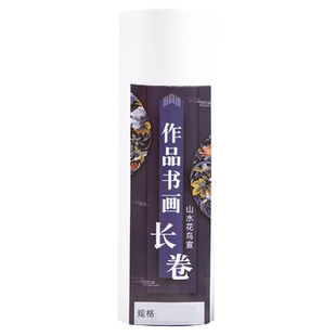 国画书画作品生宣长卷山水花鸟行书草书篆书法专用纸卷轴毛笔字纸毛笔书法作品纸可定做批发