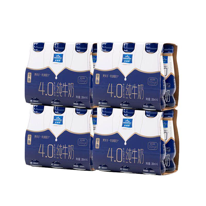 欧德堡全脂纯牛奶200ml*24瓶