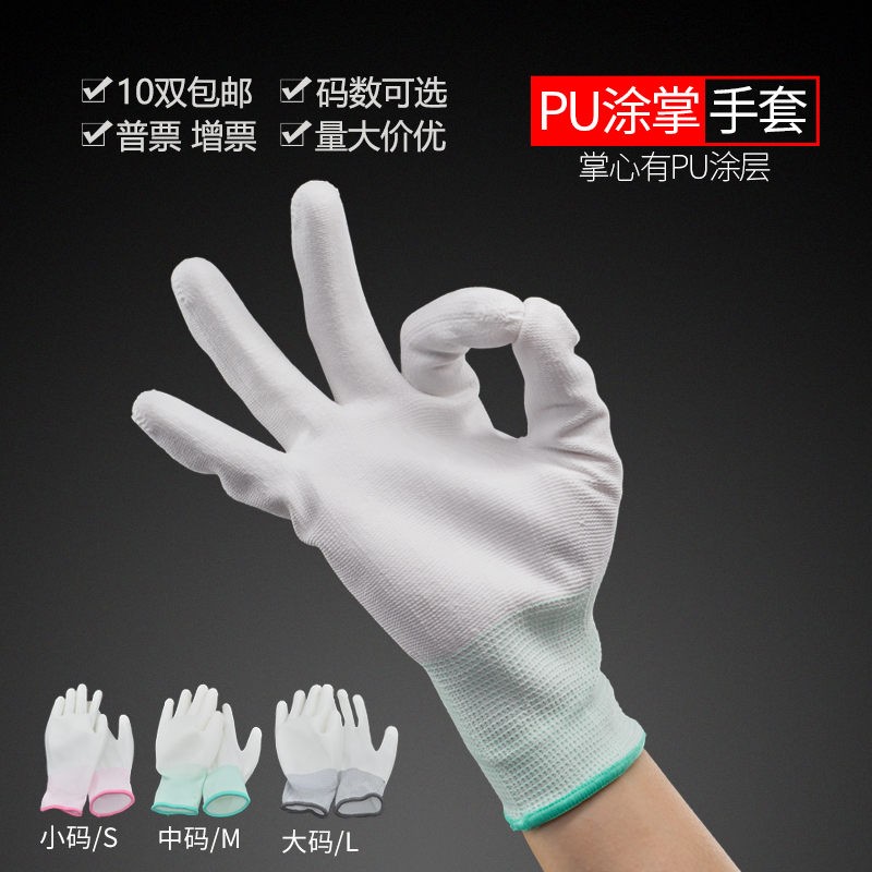 PU涂掌手套薄款白尼龙涂胶劳保耐磨工作工业电子夏季干活防护包邮