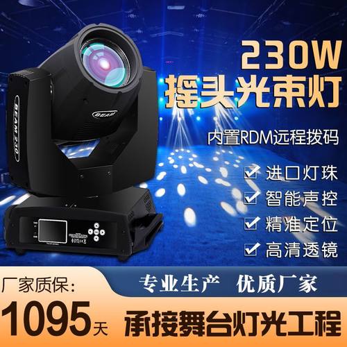 舞台灯230w光束灯电脑摇头灯200w图案染色350舞婚庆酒吧演出灯