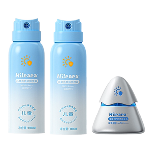 【户外防晒CP】海龟爸爸儿童防晒霜防晒喷雾隔离紫外线儿童防晒乳