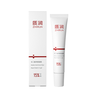 质润壬二酸清洁白膜去黑头5g*2支