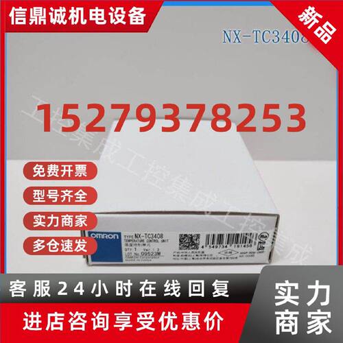 议价NX-TC3408 Omron/欧姆龙 温度控制单元 全新原装正品
