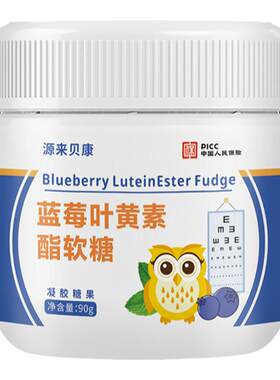 蓝莓叶黄素软糖45颗大分量护眼睛