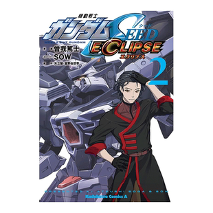 【预售】日版漫画 机动战士高达SEED ECLIPSE 2 曽我笃士 機動戦士ガンダムSEED ECLIPSE(2) 日文漫画书日本原版进口图书 角川