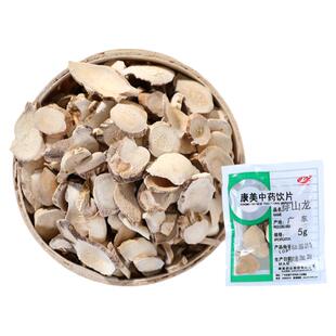 康美药业 穿山龙 10g 中药材店铺饮片广东 康美官方直供正品保证