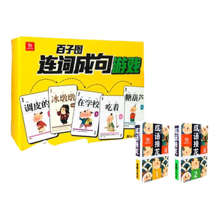 连词成句扑克牌训练儿童益智卡牌扩句益智桌游一年级5岁疯狂造句