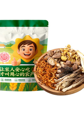 七彩菌汤包干货煲汤新货下山