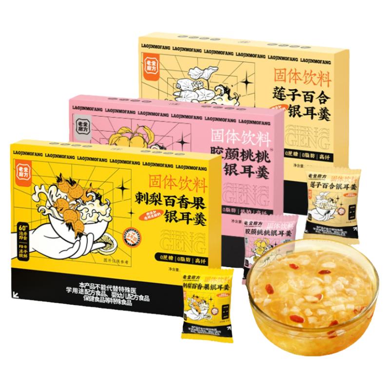 老金磨方冻干银耳羹即食冲泡冻干速食鲜炖免煮刺梨百香果莲子百合