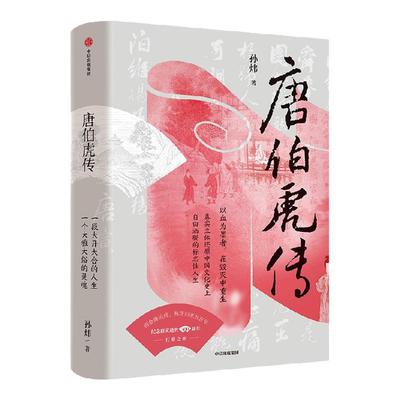 唐伯虎传孙炜中信出版