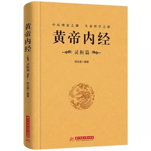 官方正版 全2册完整无删减黄帝内经全集 原文注释灵枢素问校释皇帝内经中医原著白话版经络穴位图解中医基础理论大全养生书