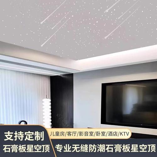 星空顶吊顶石膏板影音室客厅儿童卧室阳台满天星家庭影院光纤灯