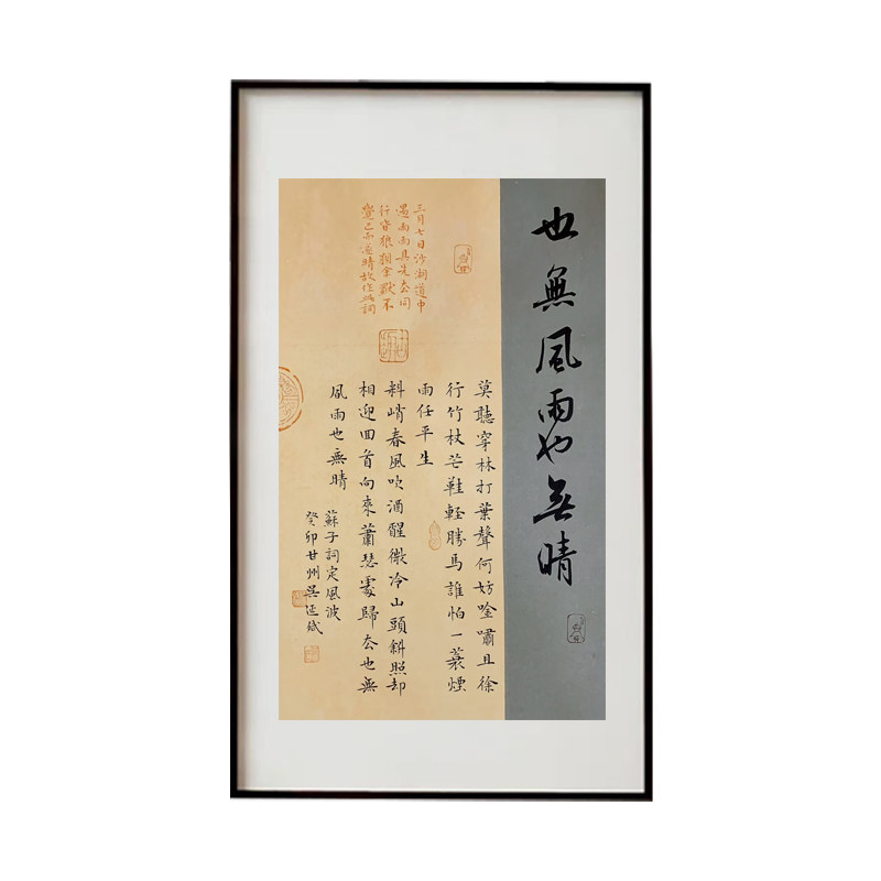 人间有味是清欢书法名家真迹装饰画新中式挂画玄关书房办公室实木