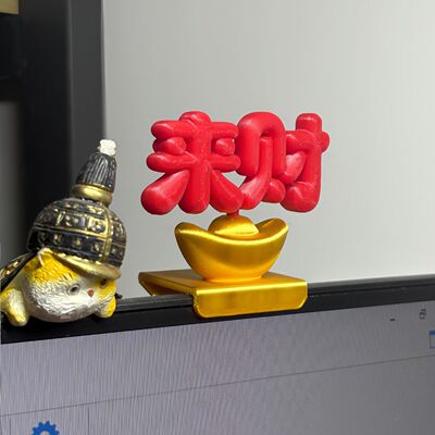 办公室工位解压摆件电脑夹式来财立体3D字体桌面装饰小物件