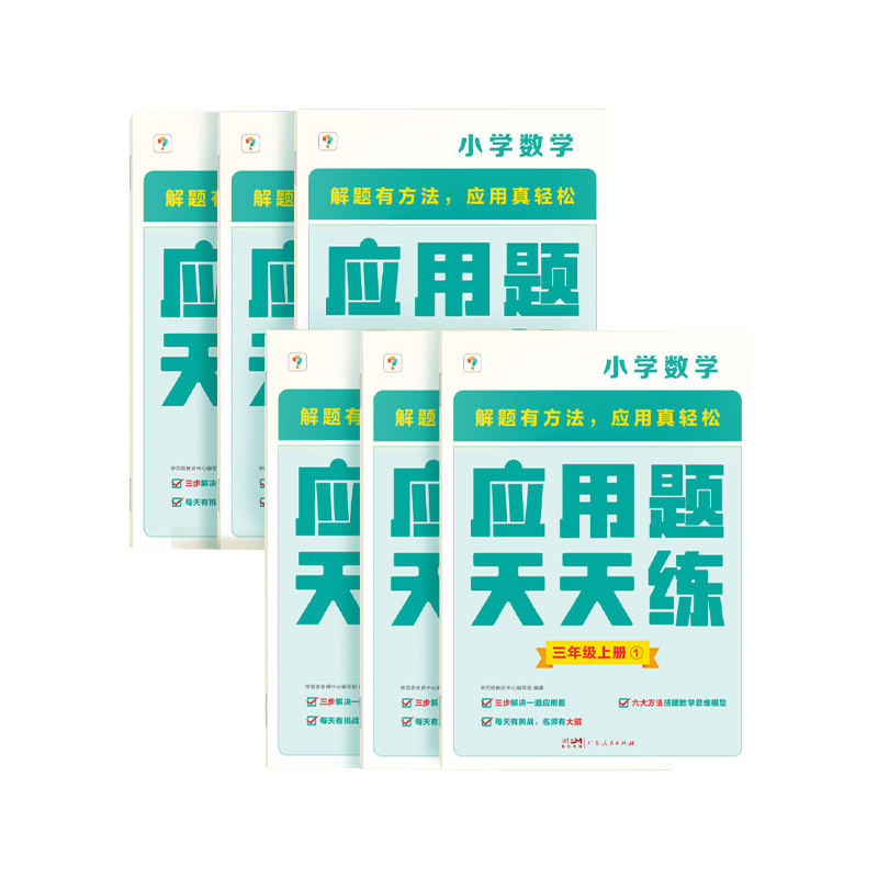 学而思小学数学应用题天天练计算题天天练一二三四五六年级下册上册人教版北师大版苏教版同步通用辅导资料练习册课本教材版资料书