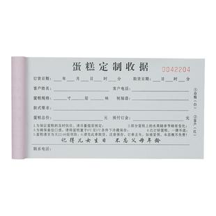 蛋糕店收据订购单花店鲜花预订票据面包房预定收据两联糕点定购订货单订蛋糕登记订制单据定制生日蛋糕订单本