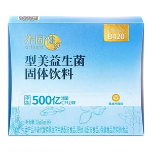 无限极养固健益生菌16袋500亿
