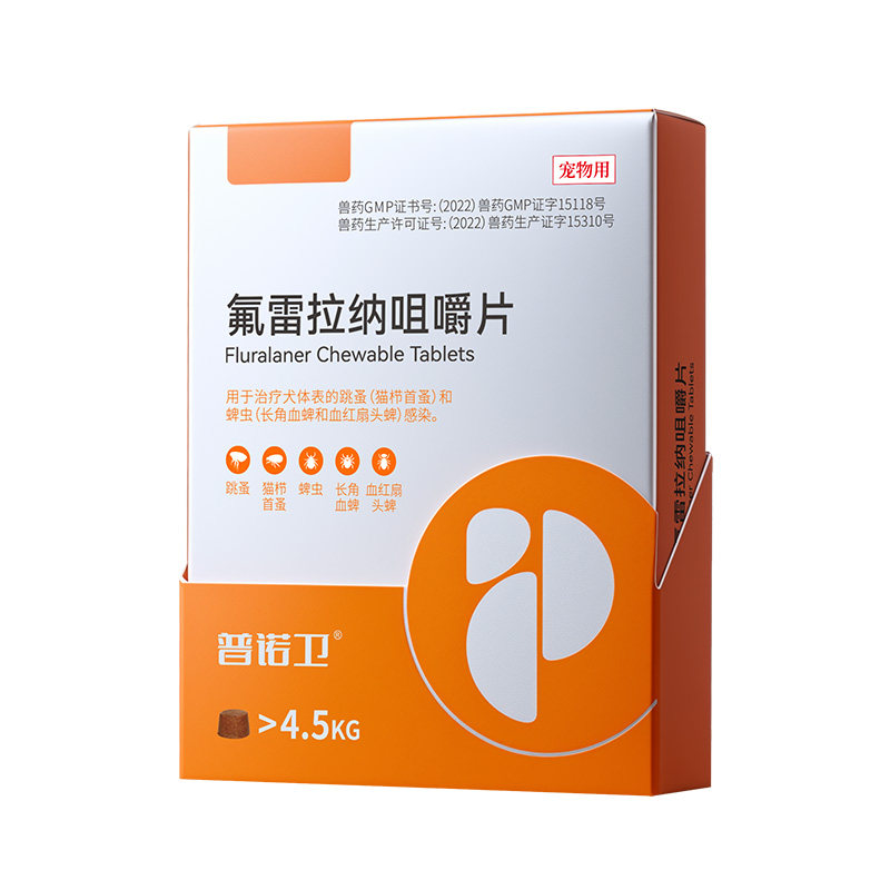 普安特普诺卫驱虫药狗狗驱虫蜱虫