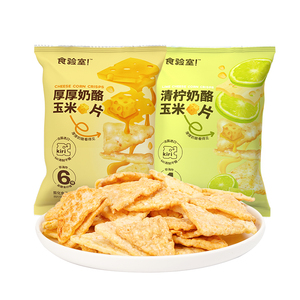 食验室厚厚奶酪玉米解馋0无蔗糖