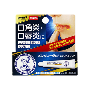 【自营】乐敦ROHTO曼秀雷敦口角炎唇膏皮炎止痒湿疹软膏荨麻疹