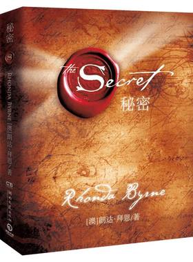 秘密书籍正版 the secret 朗达拜恩 吸引力法则三部曲 心灵励志畅销书 改变命运的正能量人生指南 爱健康与金钱 掌控人生好运法则