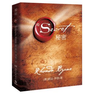 秘密 正版包邮 the secret 朗达拜恩 秘密吸引力法则 成功励志心灵青春小说正能量人生哲学畅销书排行榜财富健康人际关系幸福密码
