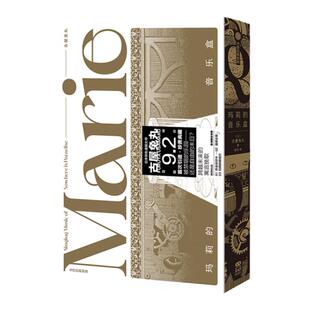 【首刷赠仿金刻印卡】玛莉的音乐盒 简中版 豆瓣9.2分日本异色漫画大师古屋兔丸乌托邦巨作 古屋兔丸著 玛丽的音乐盒 正版