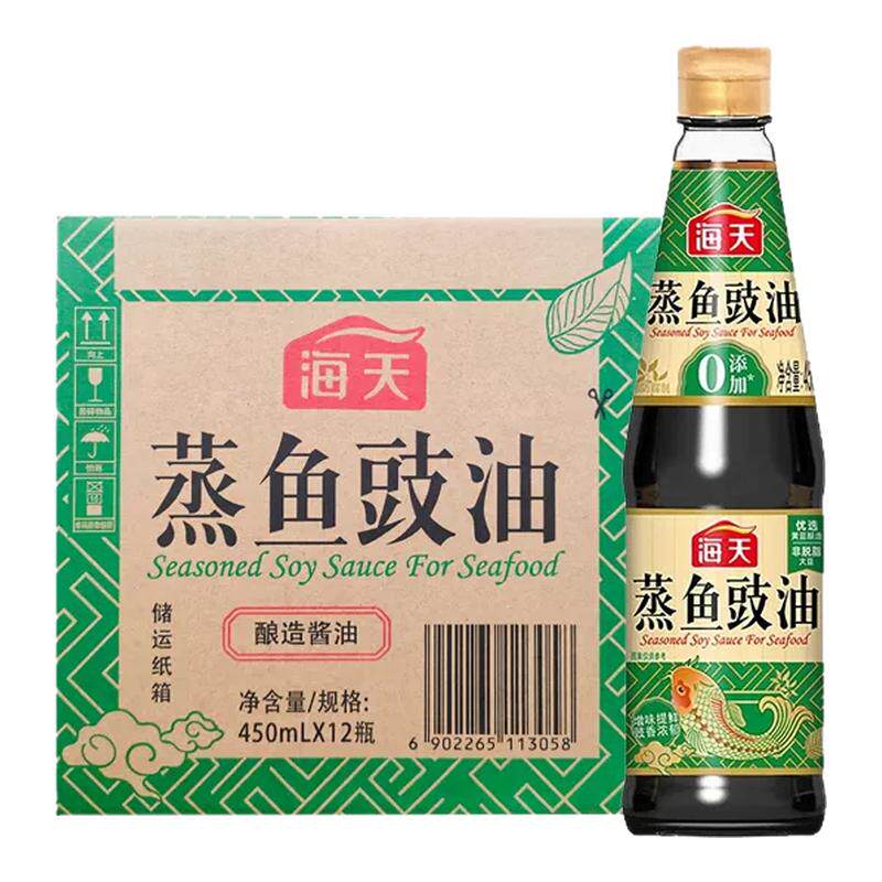 海天蒸鱼豉油450ml*12瓶酿造酱油商用清蒸海鲜炒菜凉拌蒸鲈鱼去腥