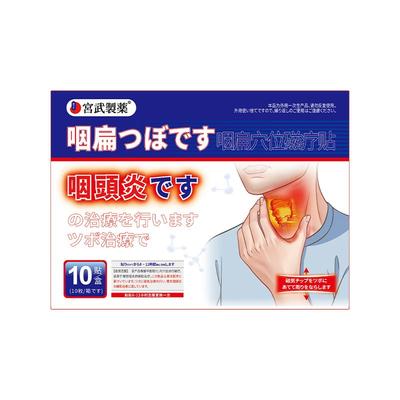 【日本特效】咽炎贴NO.I官方进口