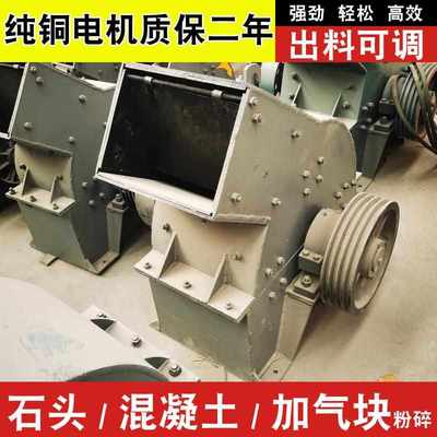 碎石机小型工业破碎机石头建筑垃圾粉碎机移动混凝土锤式制砂厂家