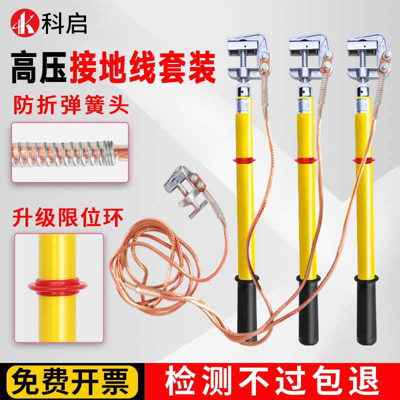 科启10KV高压接地线电站放电短路接地棒配电房接地线夹25方软铜线