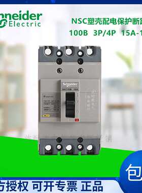 议价施耐德NSC100B塑壳断路器3P4P40A60A30A80A100A空气开关3080N