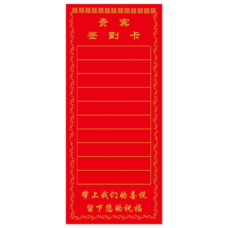 贵宾签到卡婚庆名单卡婚宴餐桌卡