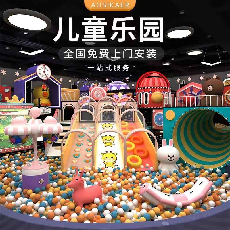 儿童乐园蹦床公园室内拓展游乐场淘气堡设备设施小型大亲子厂家
