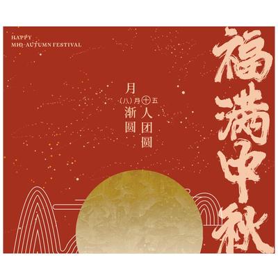 中秋节快乐祝福留言卡