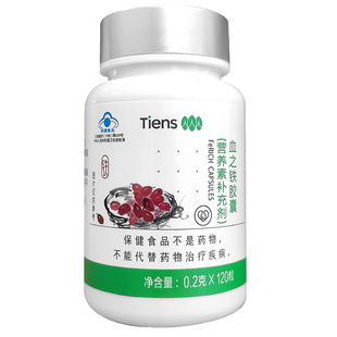 天狮血之铁胶囊 0.2g*120粒/瓶 天狮牌血之铁胶囊 天狮产品